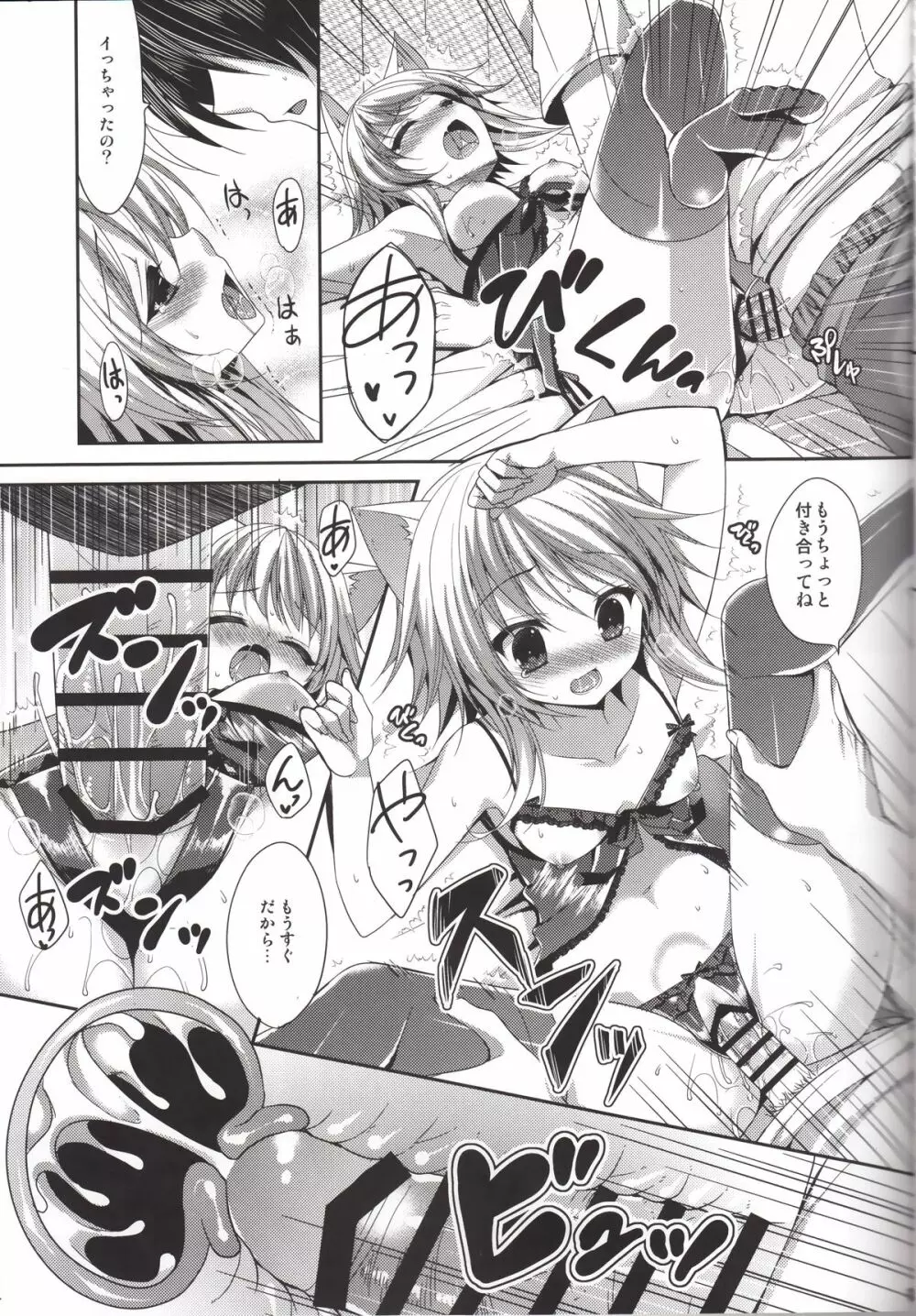 ビターなコーヒーとシュガーなミルク「恋のランジェリー☆アタック」 - page13