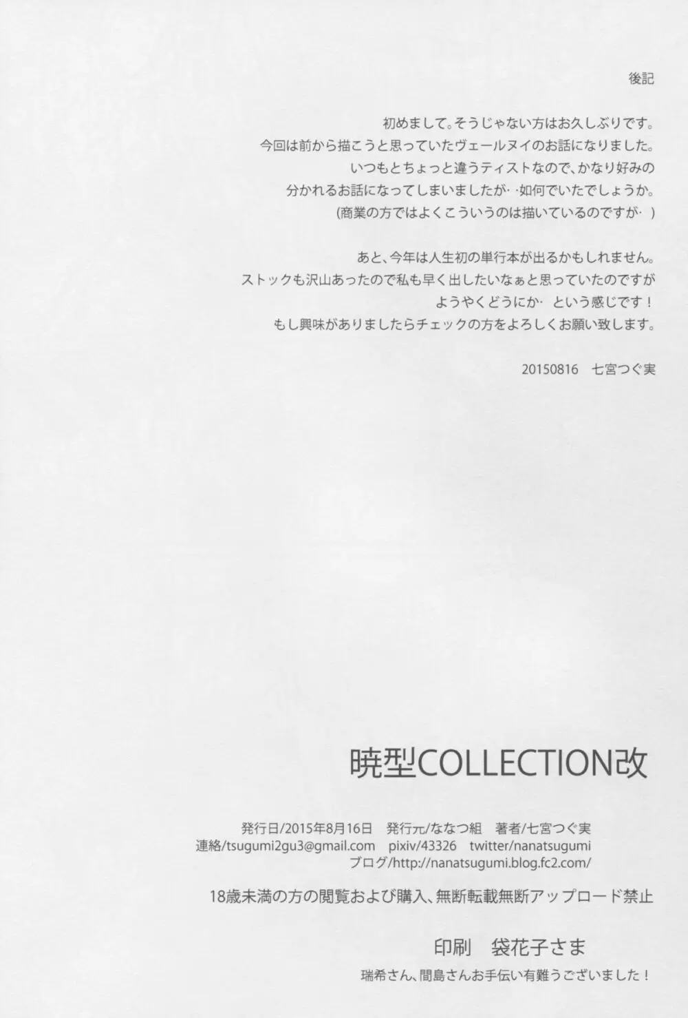 暁型COLLECTION改 - page24