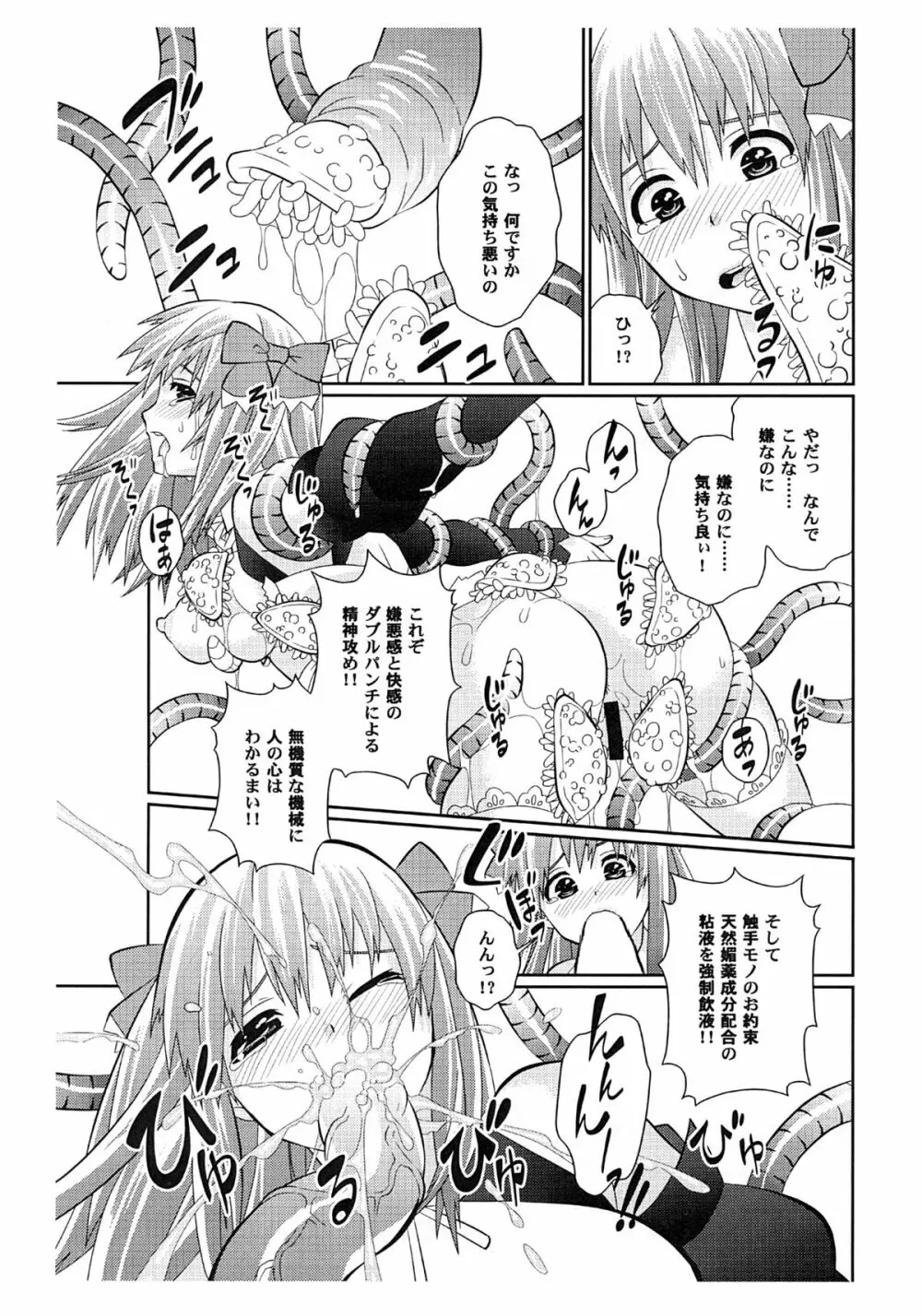 夢がかなったらイイナ！戦国群将伝 - page10