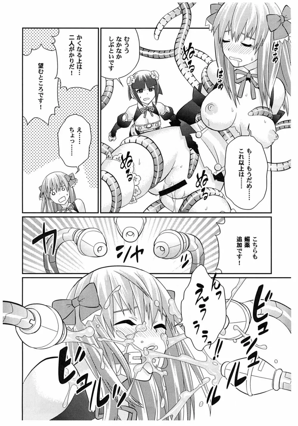 夢がかなったらイイナ！戦国群将伝 - page11