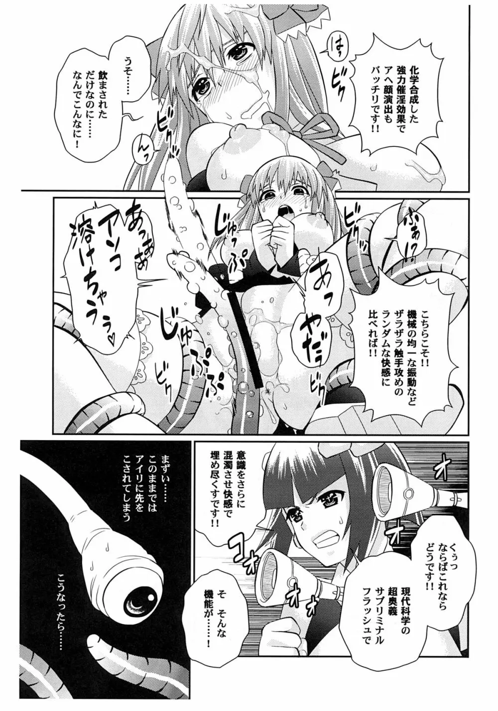 夢がかなったらイイナ！戦国群将伝 - page12