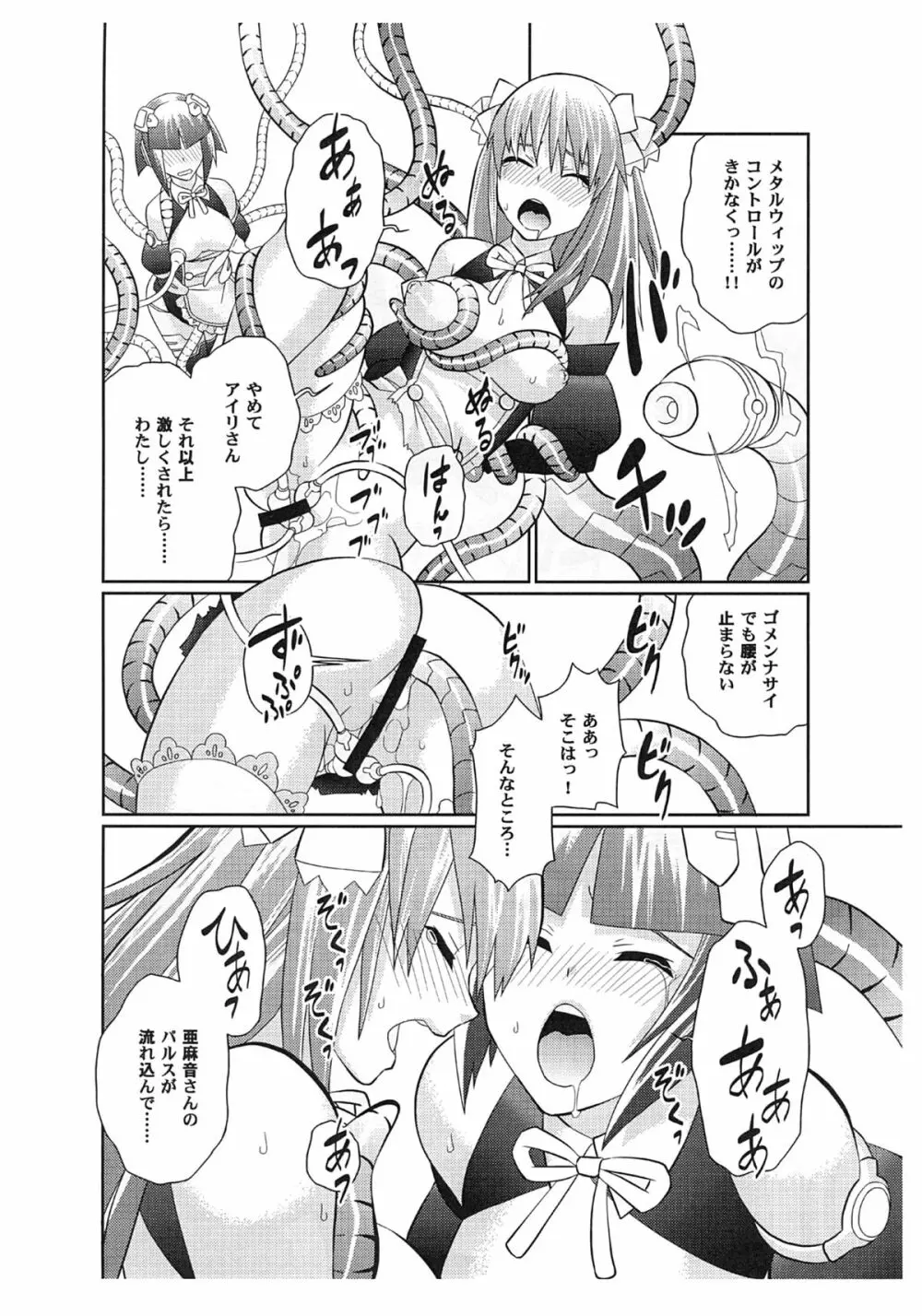 夢がかなったらイイナ！戦国群将伝 - page15