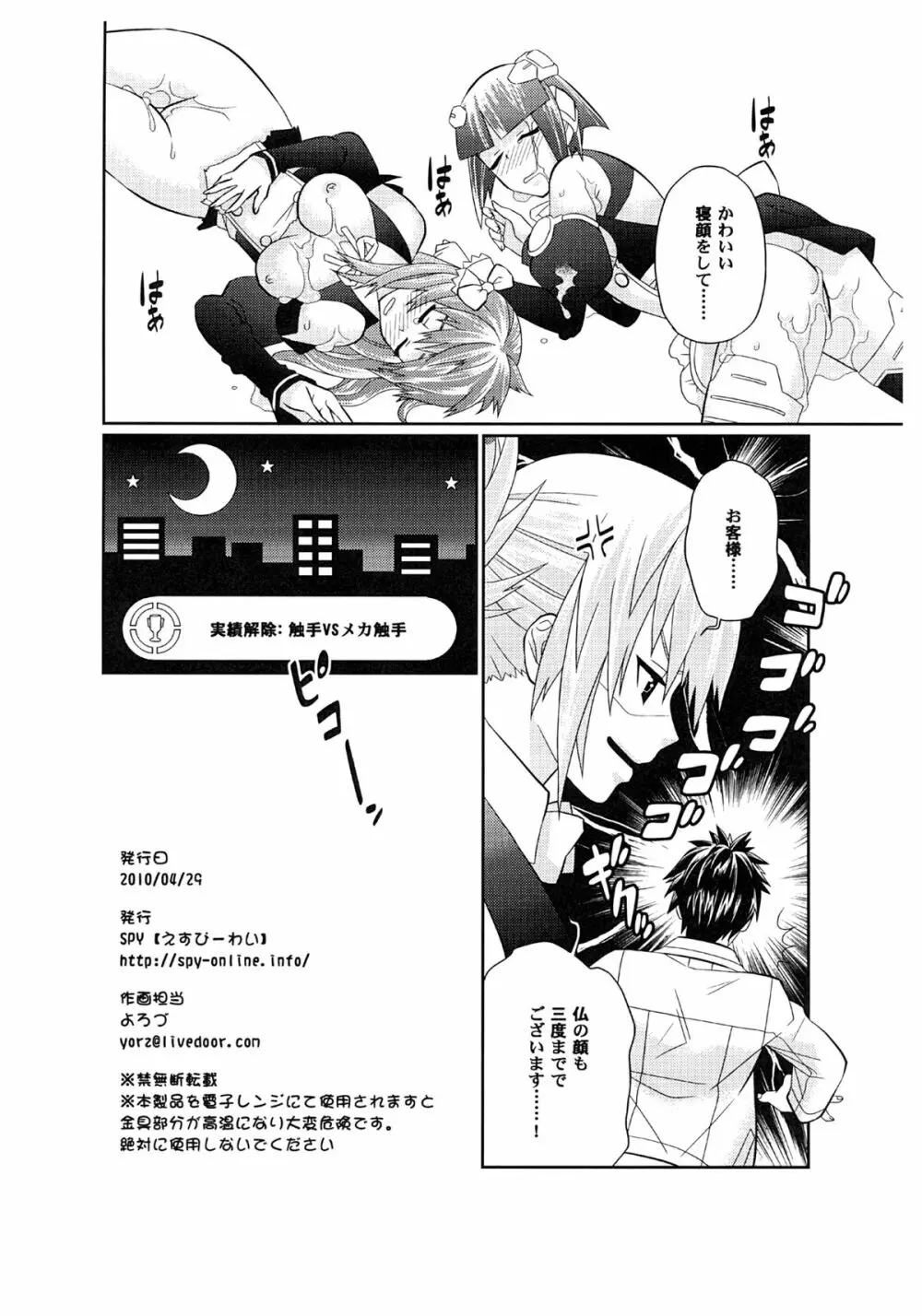 夢がかなったらイイナ！戦国群将伝 - page17