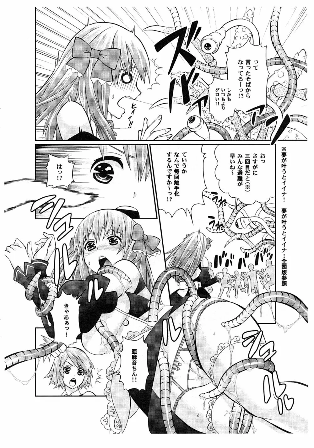 夢がかなったらイイナ！戦国群将伝 - page3