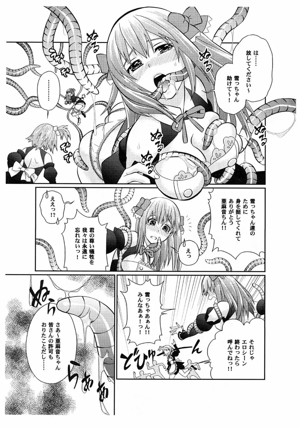 夢がかなったらイイナ！戦国群将伝 - page4