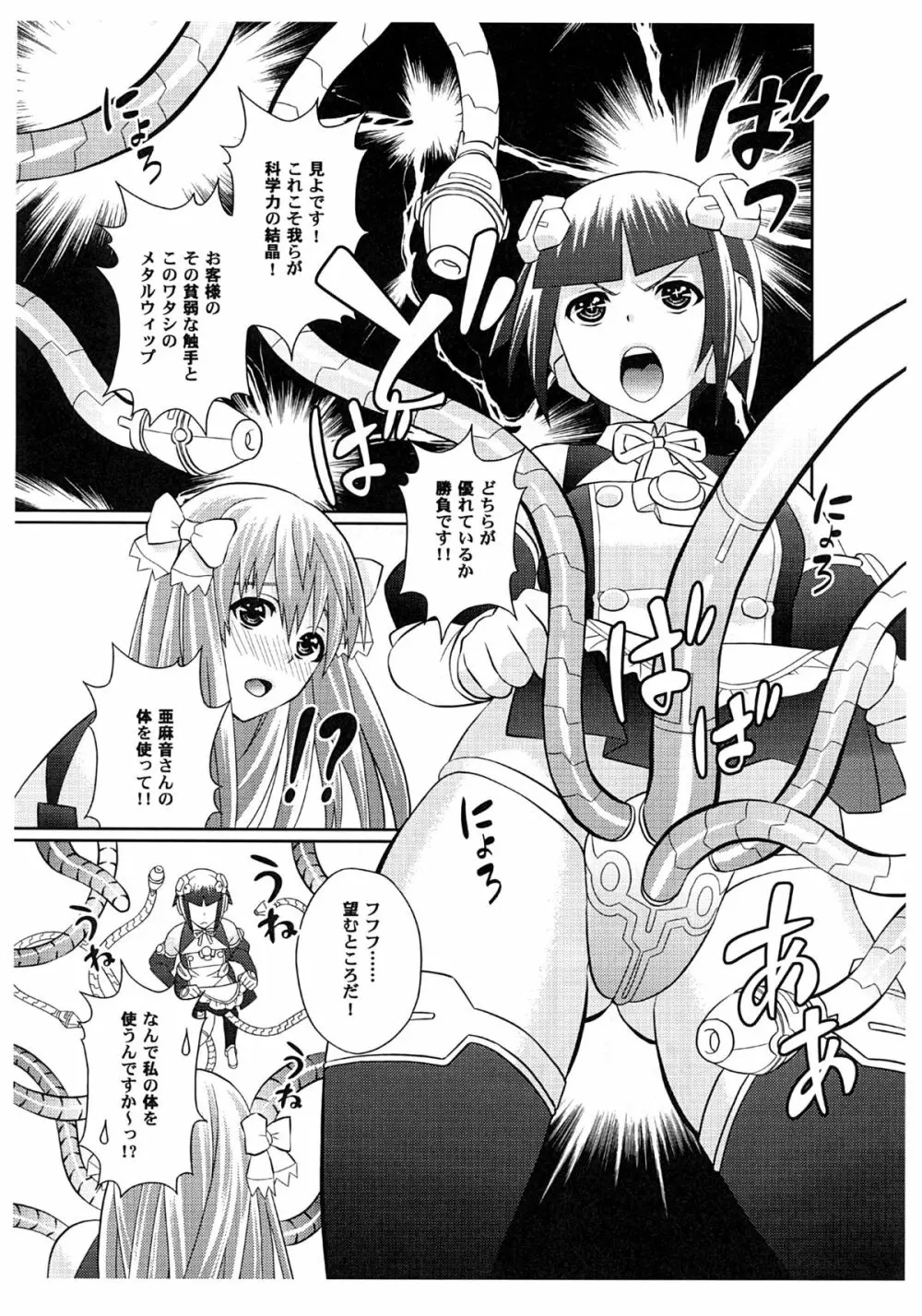 夢がかなったらイイナ！戦国群将伝 - page8