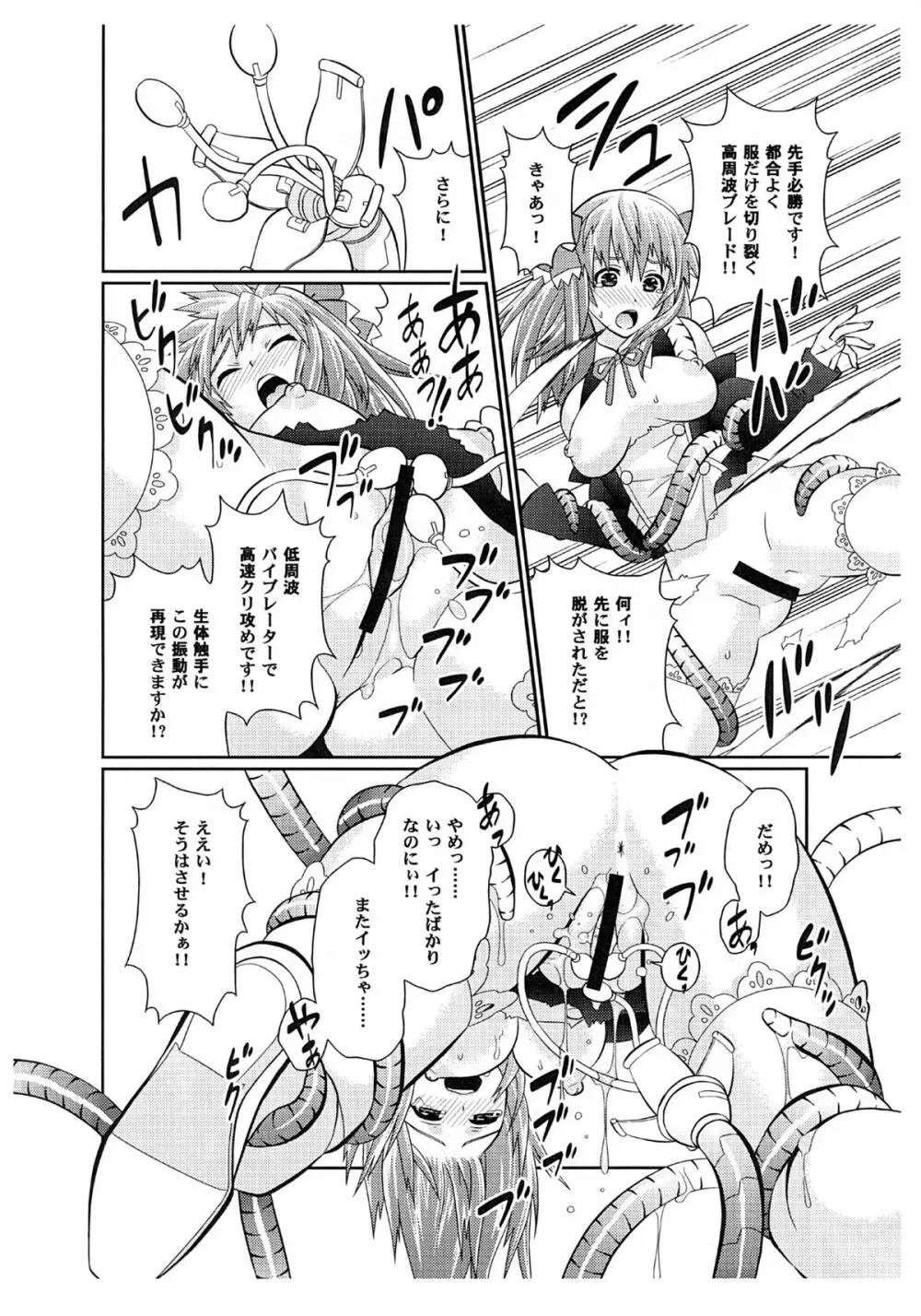 夢がかなったらイイナ！戦国群将伝 - page9