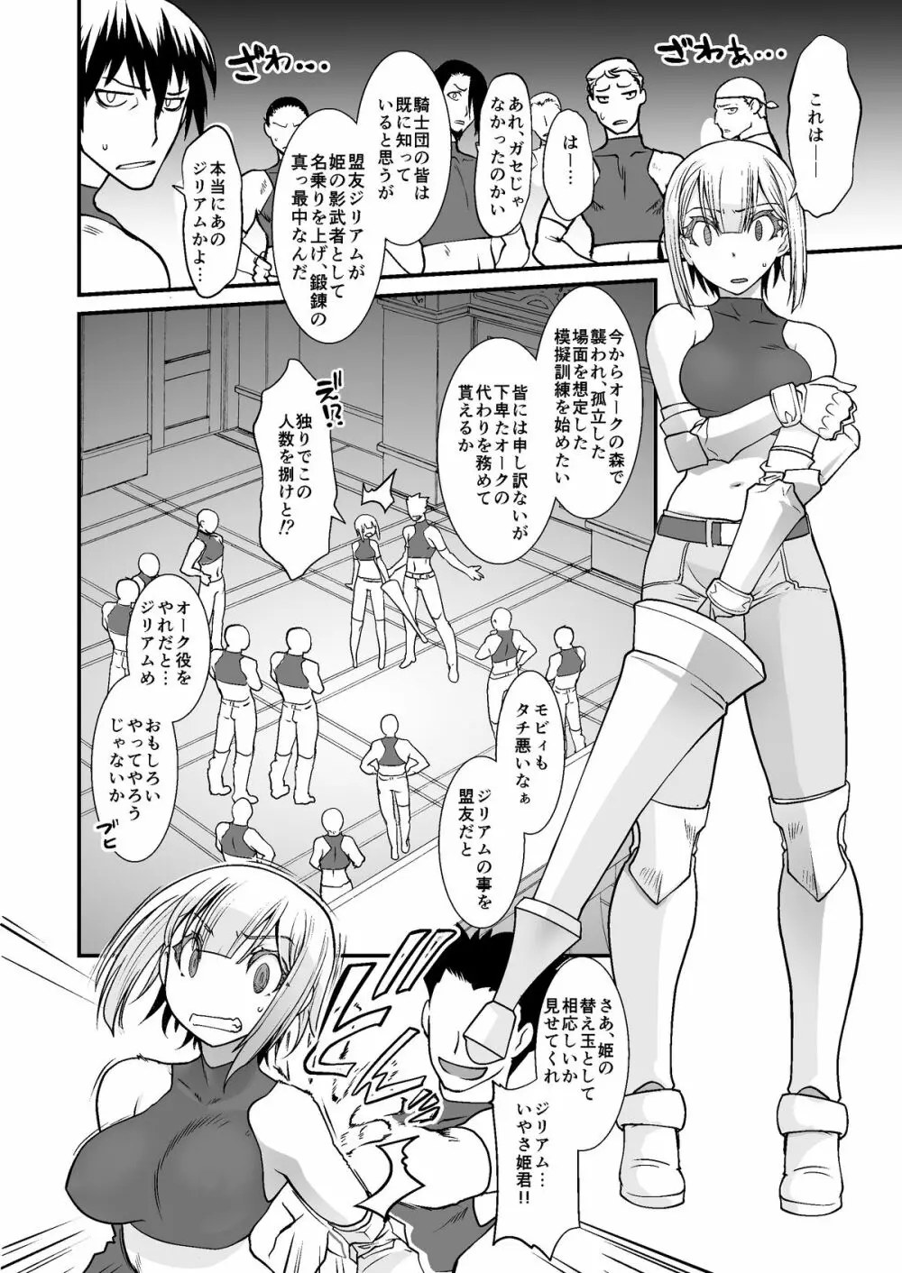 騎士団長陥落ス - page11