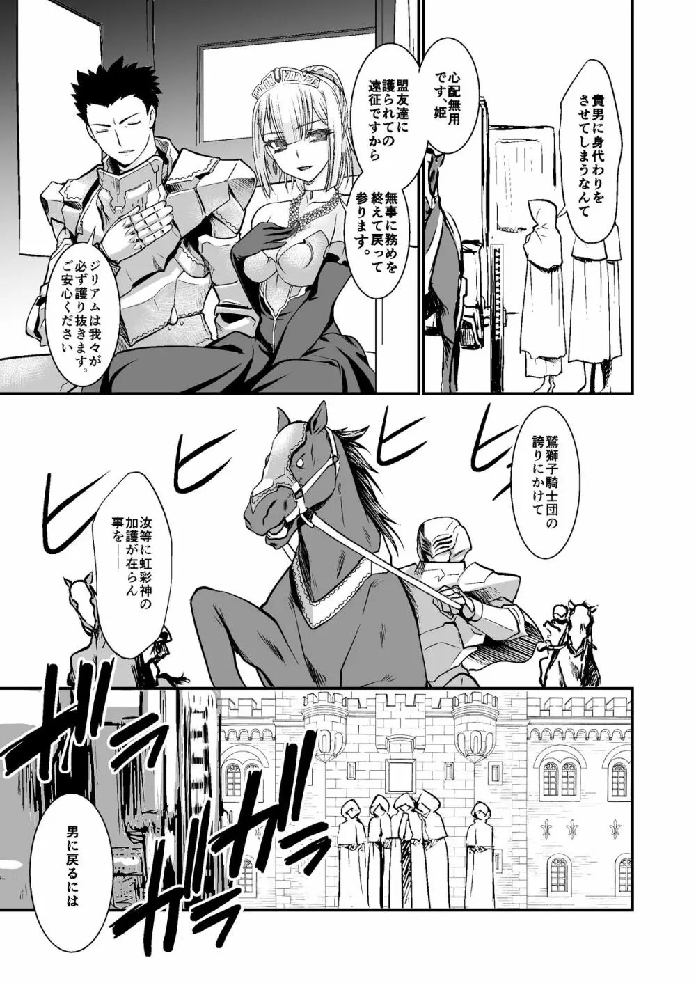 騎士団長陥落ス - page34