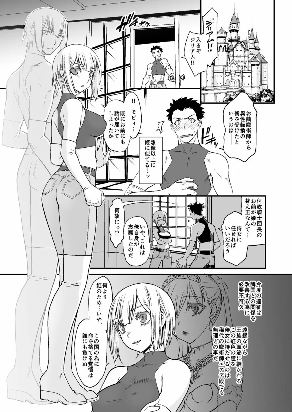 騎士団長陥落ス - page4