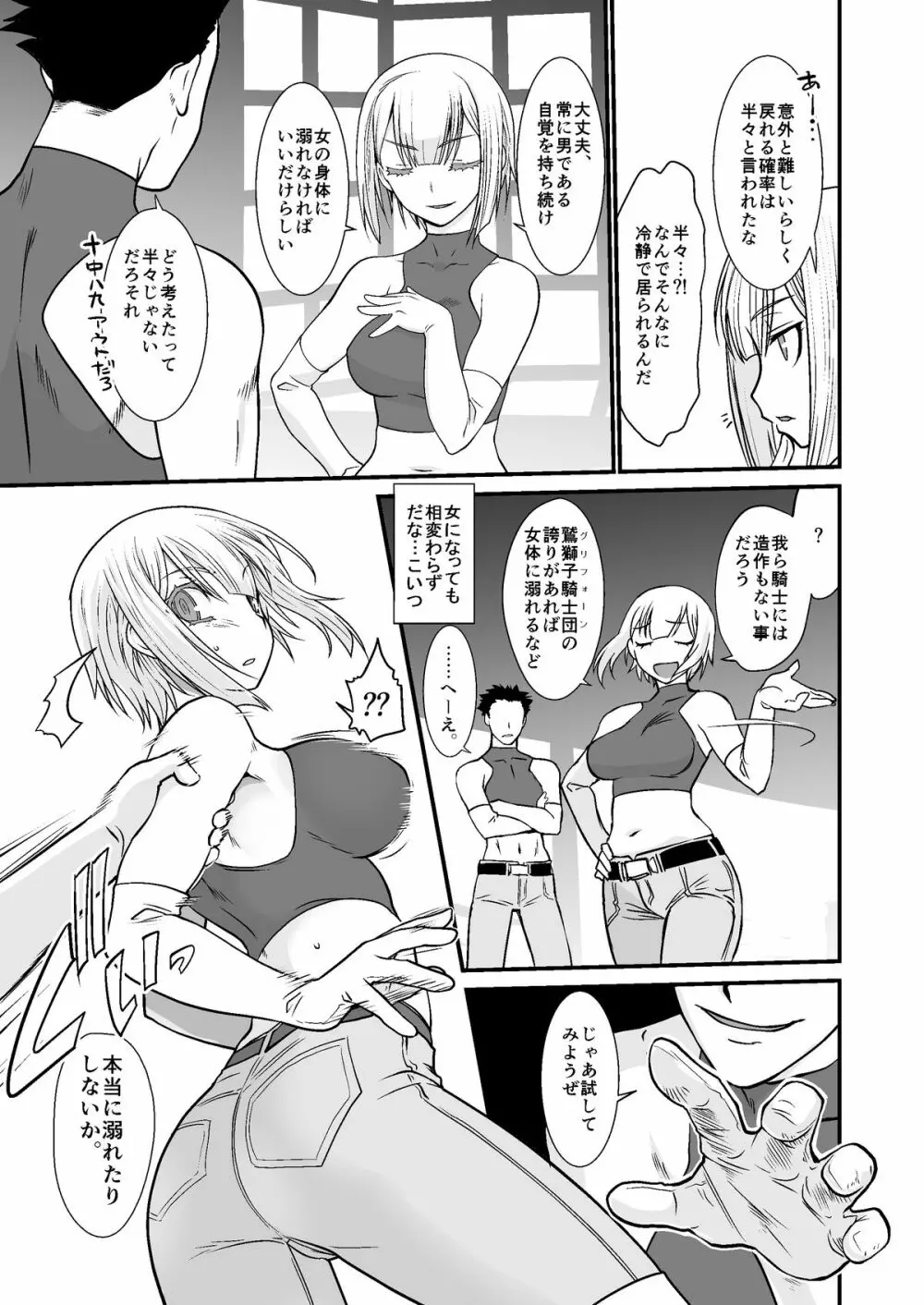 騎士団長陥落ス - page6