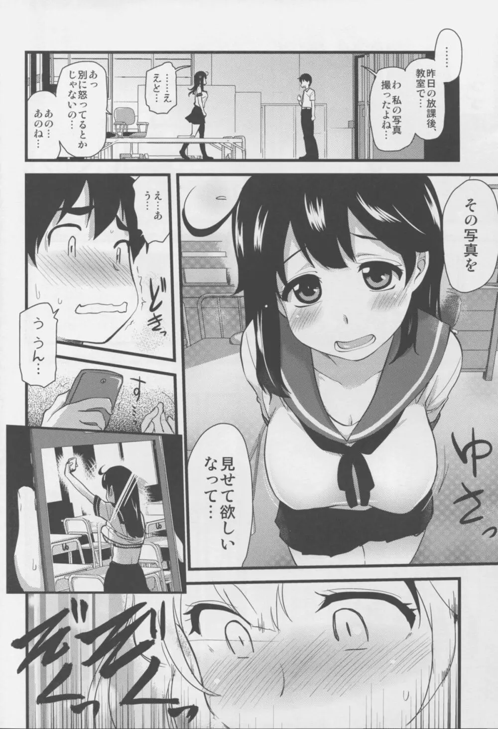 自撮り好きの潮ちゃん - page10