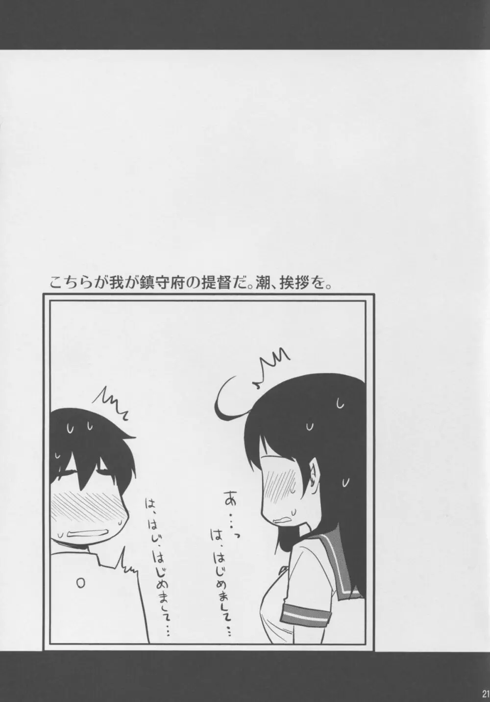 自撮り好きの潮ちゃん - page21