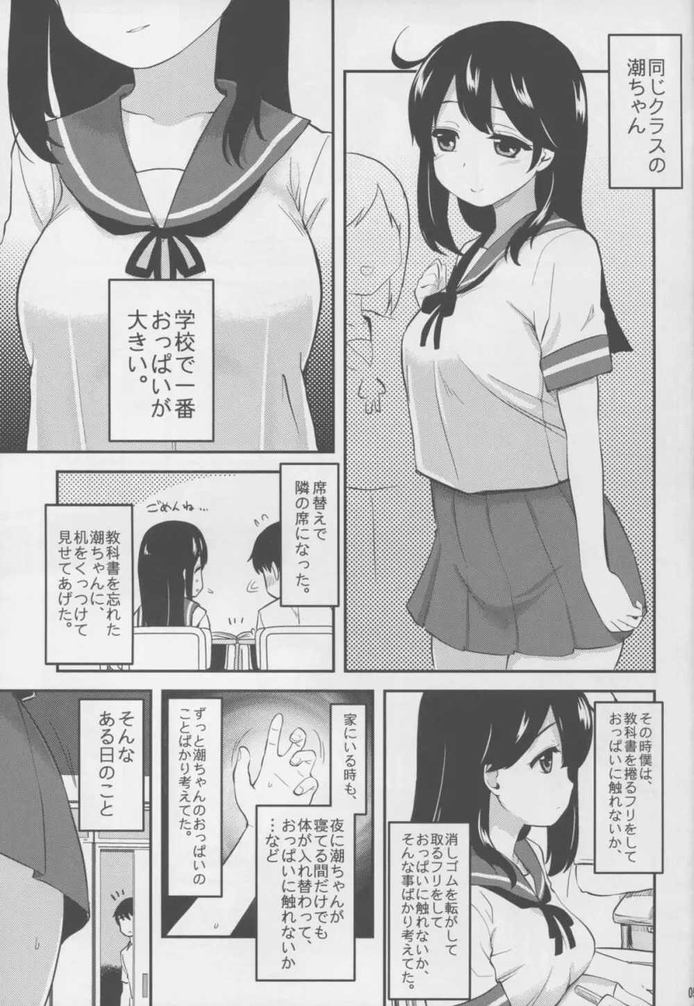 自撮り好きの潮ちゃん - page5