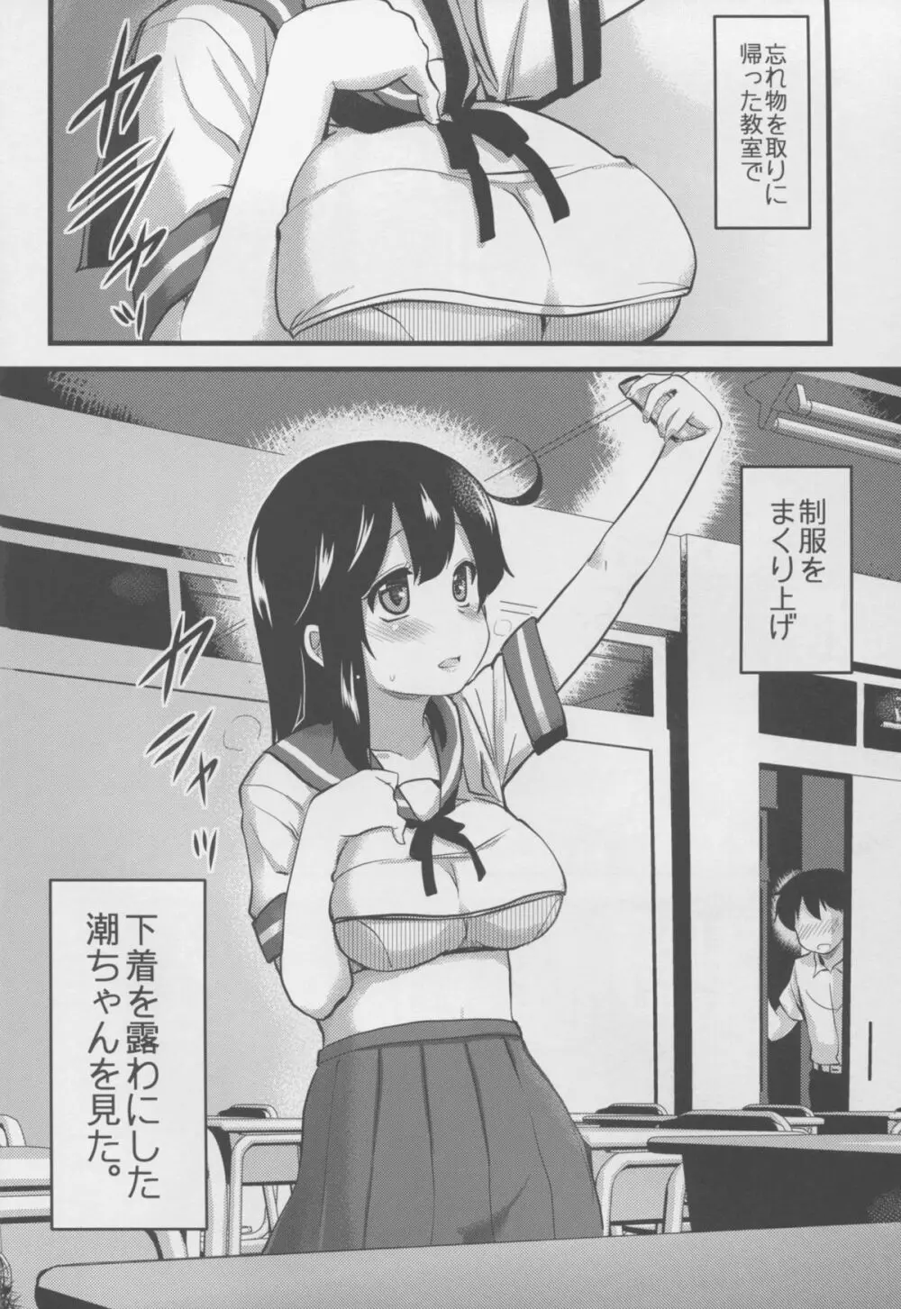 自撮り好きの潮ちゃん - page6