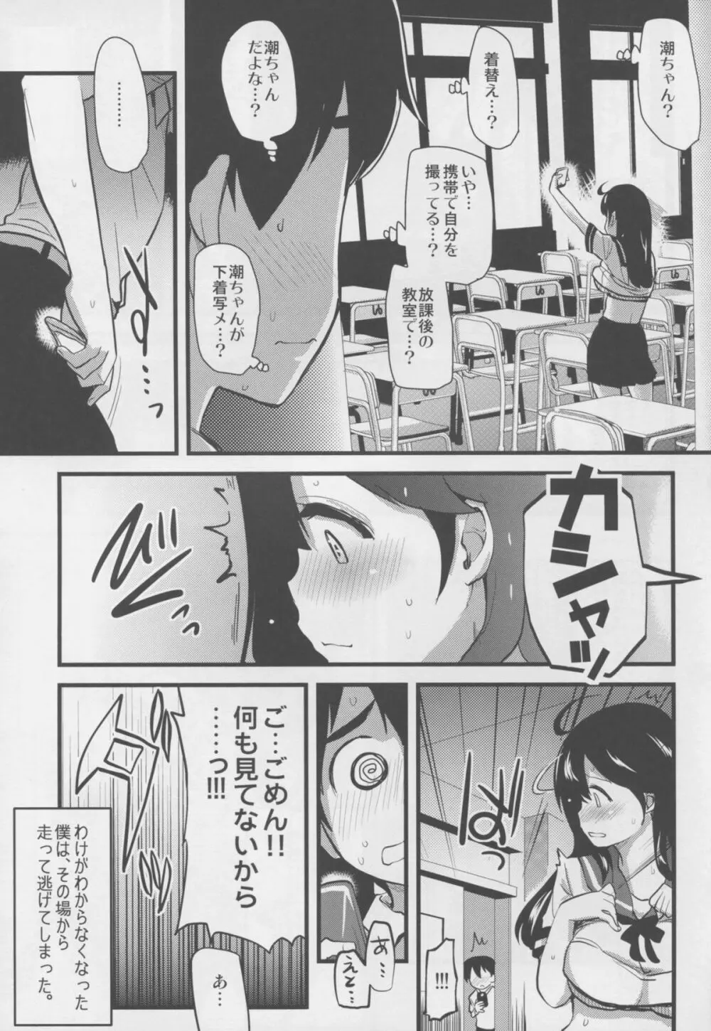 自撮り好きの潮ちゃん - page7