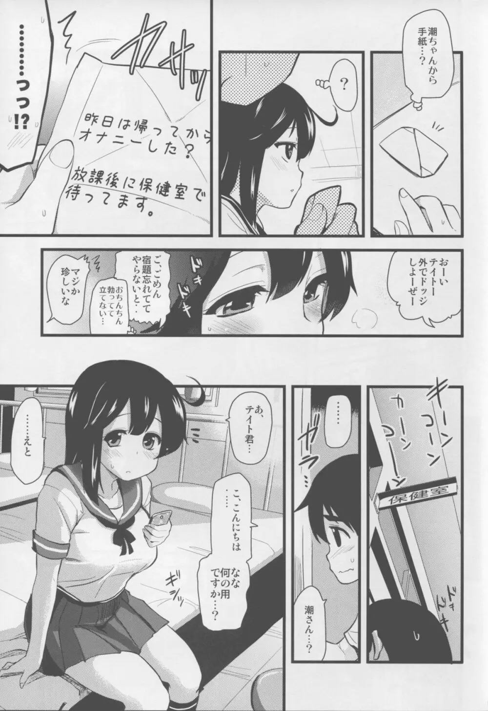 自撮り好きの潮ちゃん - page9