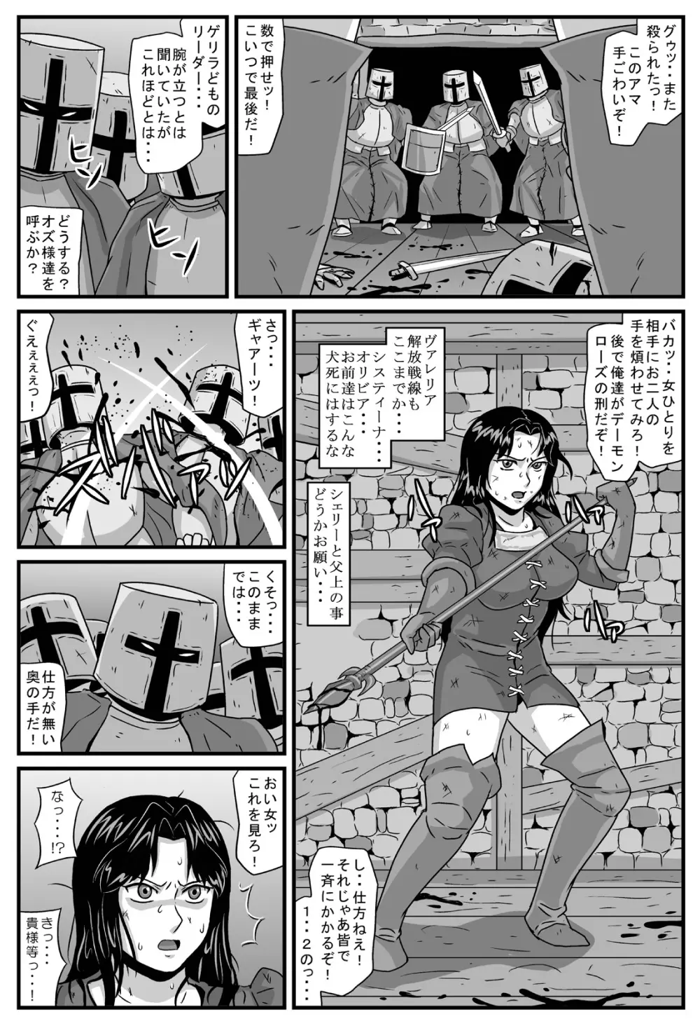 ゲリラの女リーダーは炎の26歳・黒髪処女 - page2