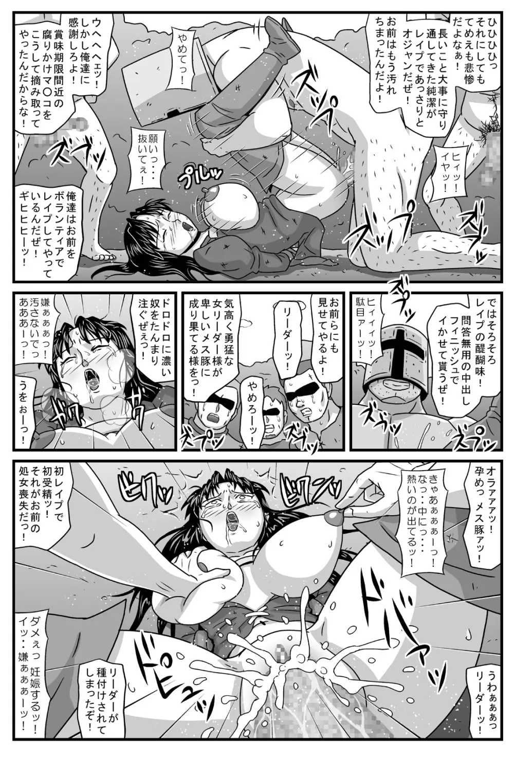 ゲリラの女リーダーは炎の26歳・黒髪処女 - page39