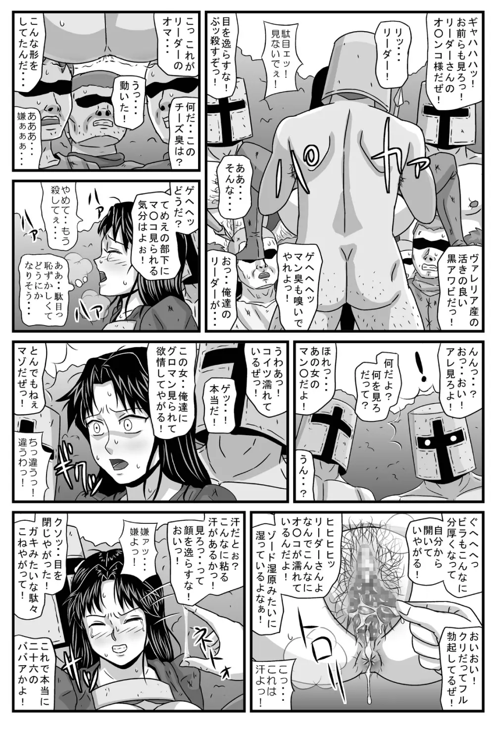 ゲリラの女リーダーは炎の26歳・黒髪処女 - page8