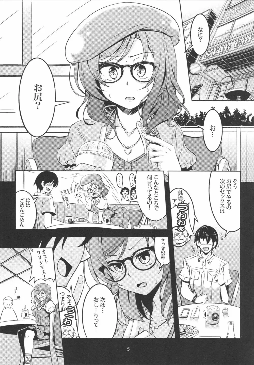 姫尻 - page6