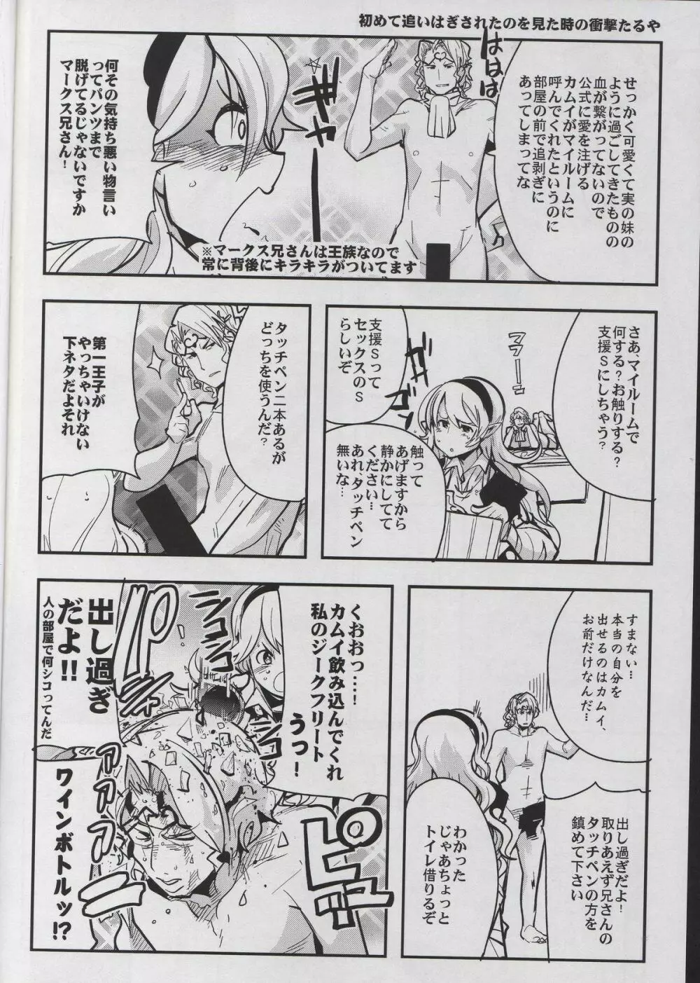 ファイアーラブブレムif インモラルキングダム - page26