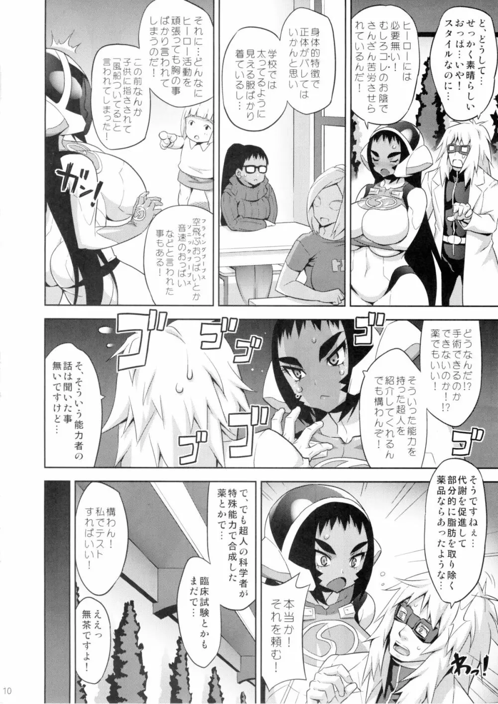 ソニックガール - page10