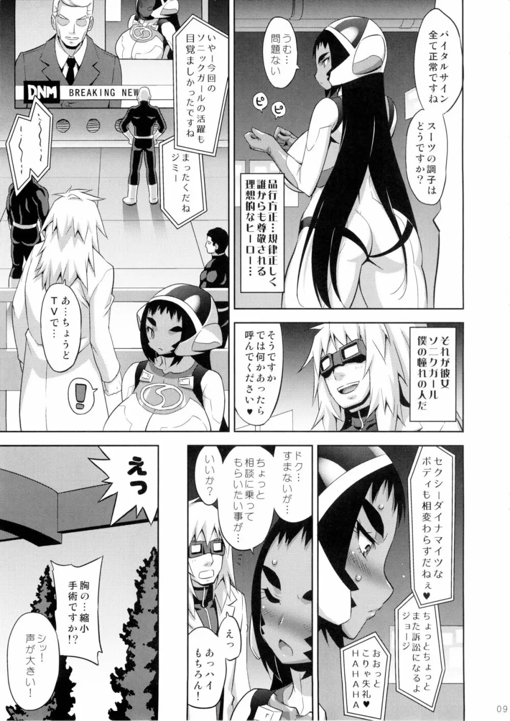 ソニックガール - page9