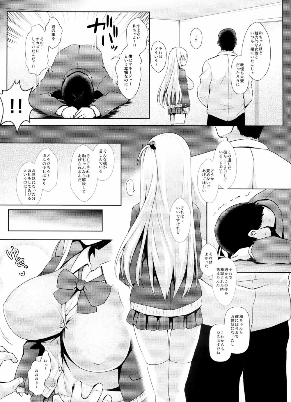 新人麻雀アイドルのどっち三泊四日着エロ温泉枕営業 - page18