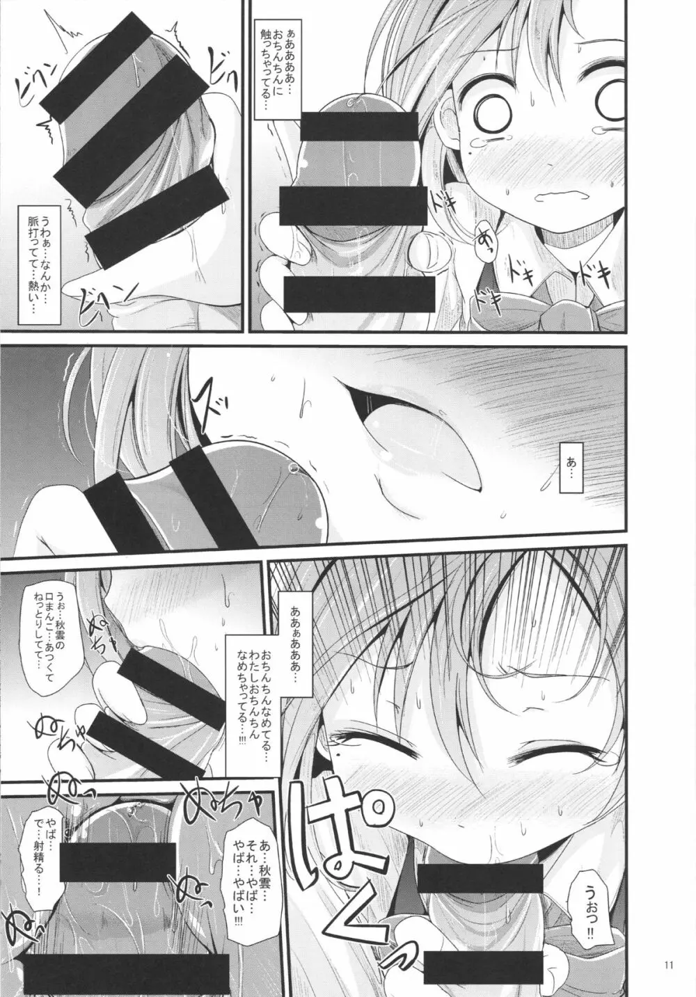 あきぐもちゃんす - page10