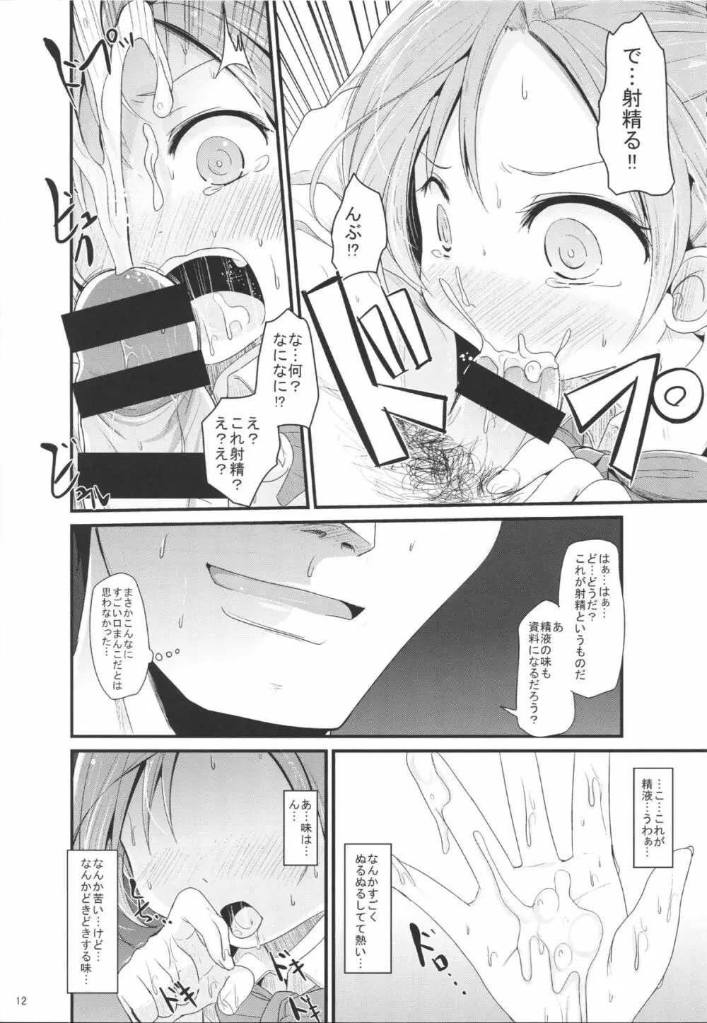 あきぐもちゃんす - page11