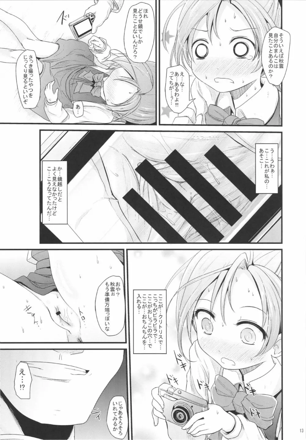 あきぐもちゃんす - page12