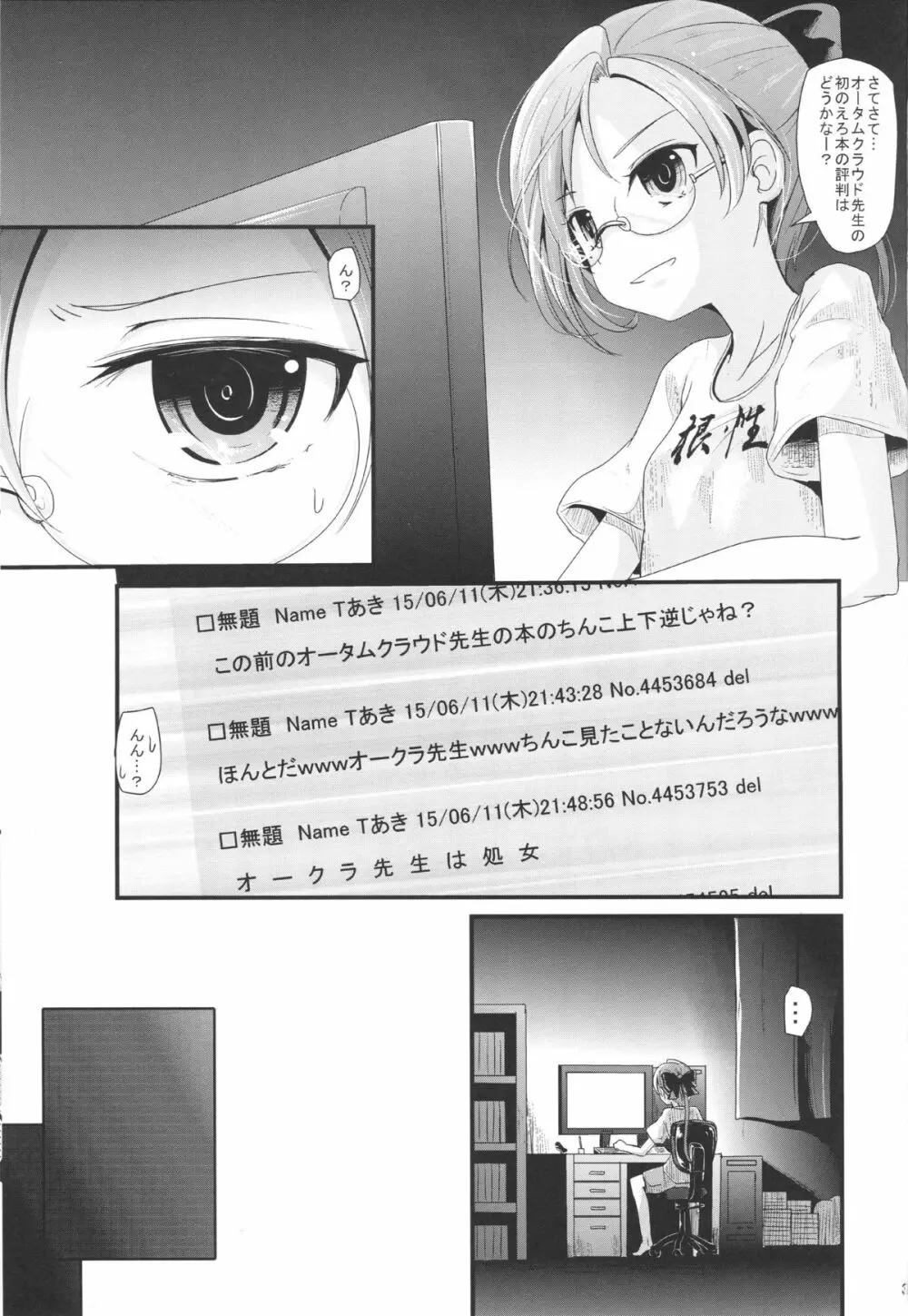 あきぐもちゃんす - page2