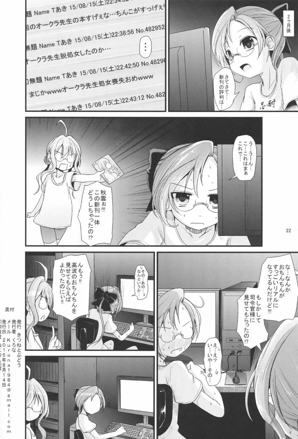 あきぐもちゃんす - page20