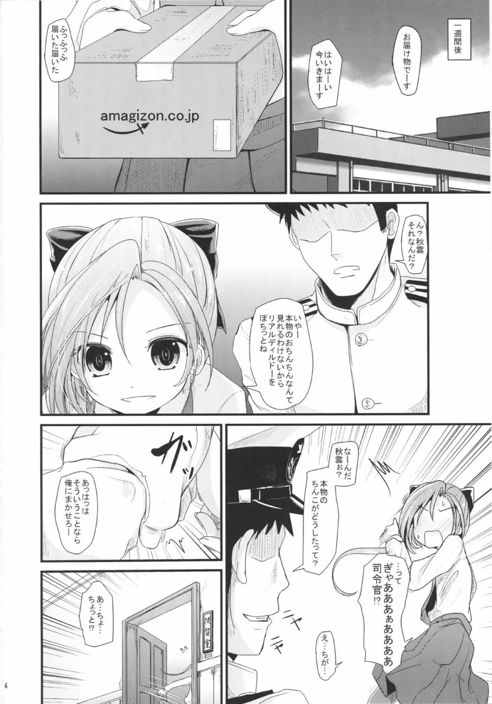 あきぐもちゃんす - page3