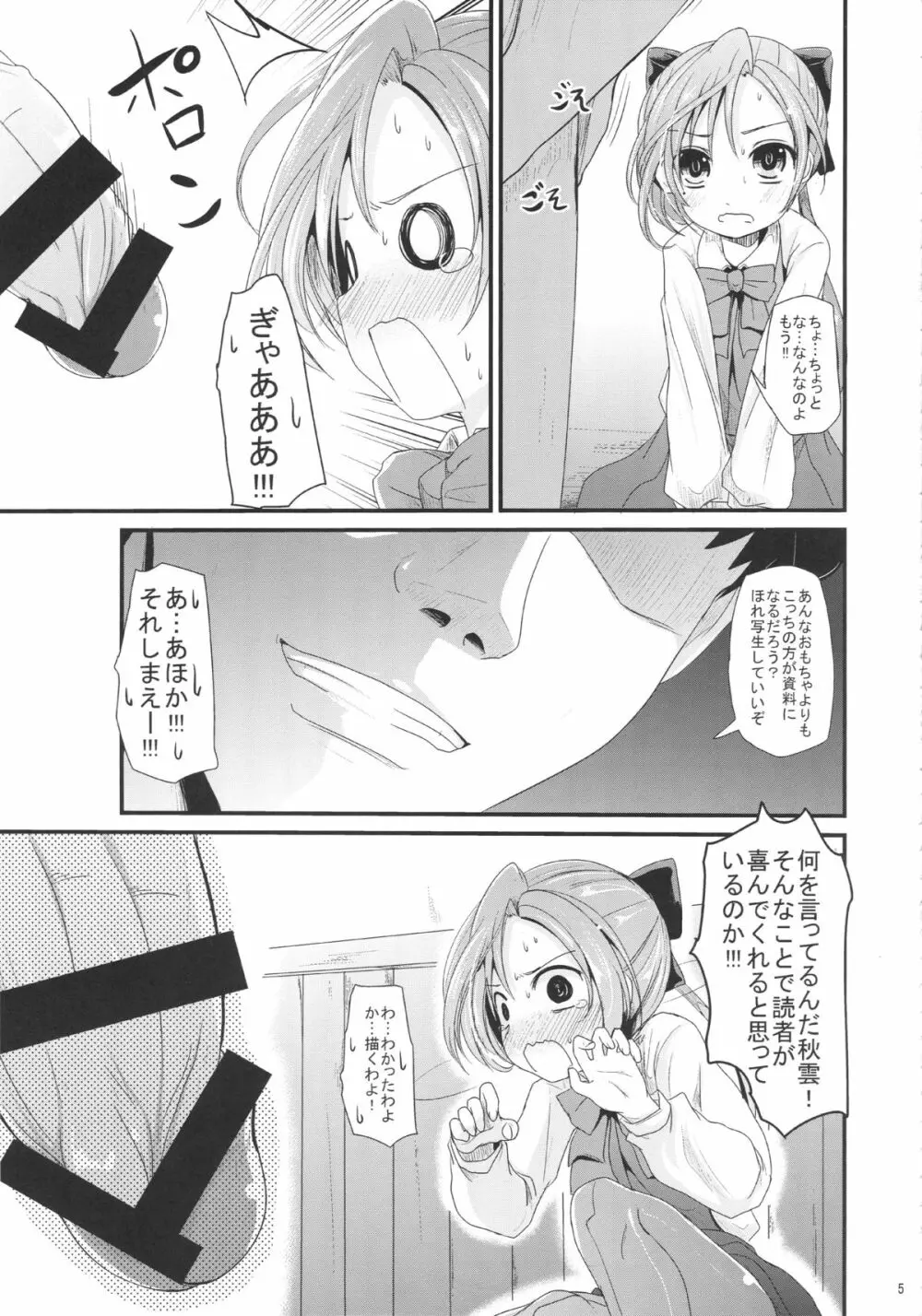 あきぐもちゃんす - page4