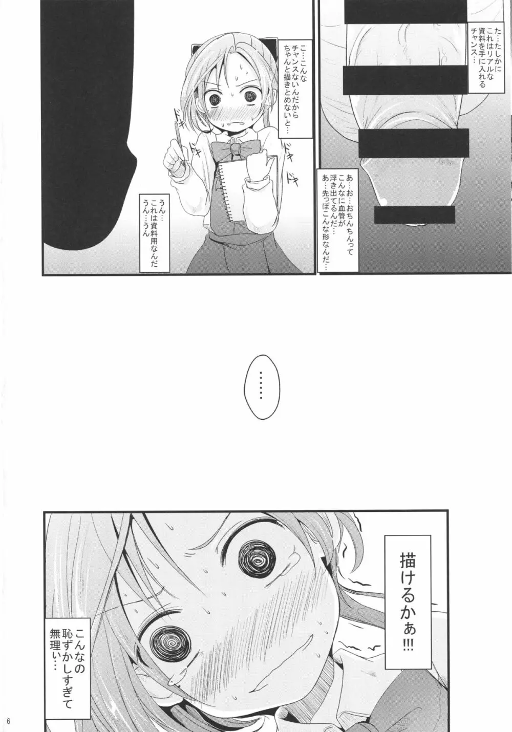 あきぐもちゃんす - page5