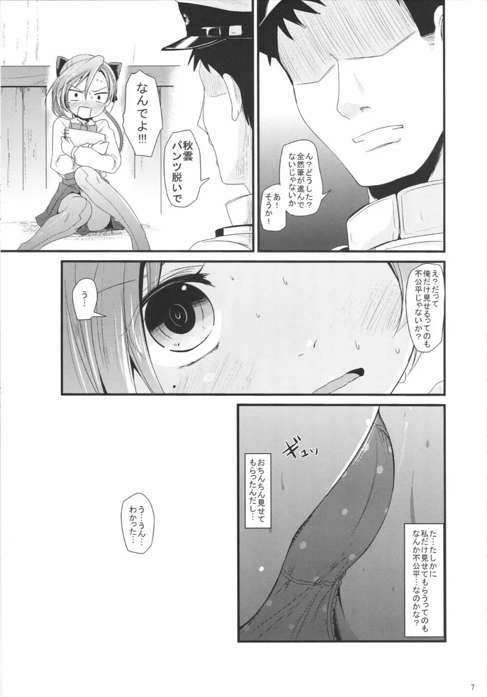 あきぐもちゃんす - page6