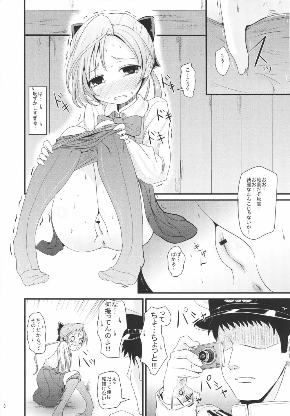 あきぐもちゃんす - page7