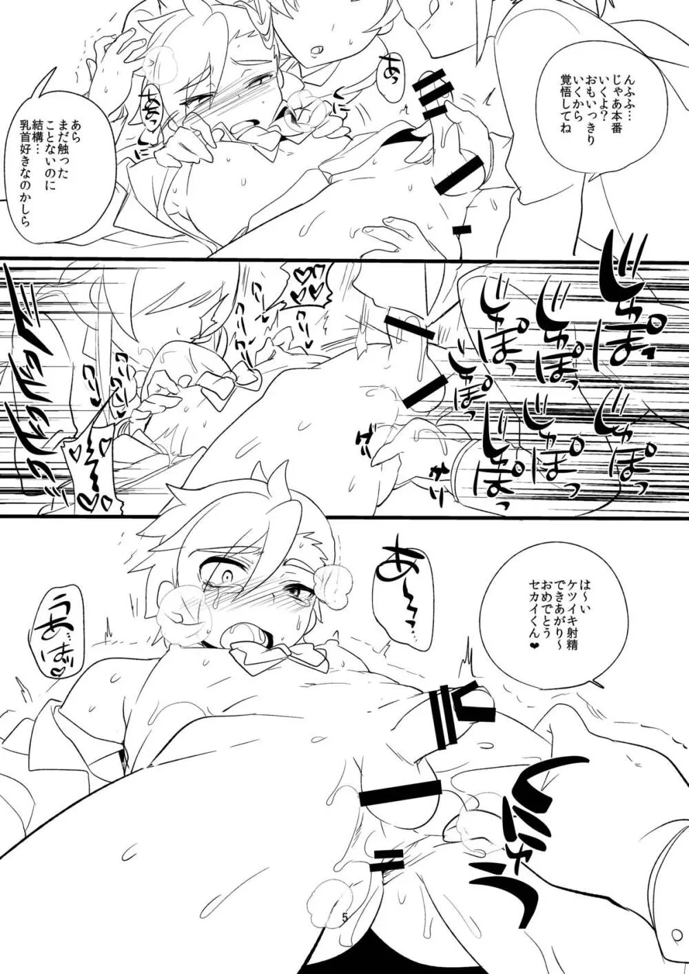 オナセカイ + おまけ - page33