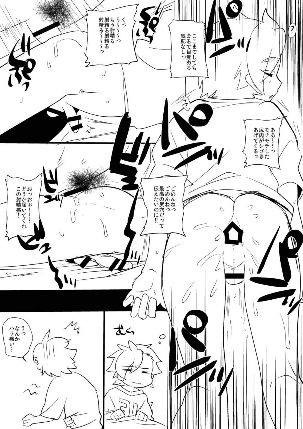 オナセカイ + おまけ - page35