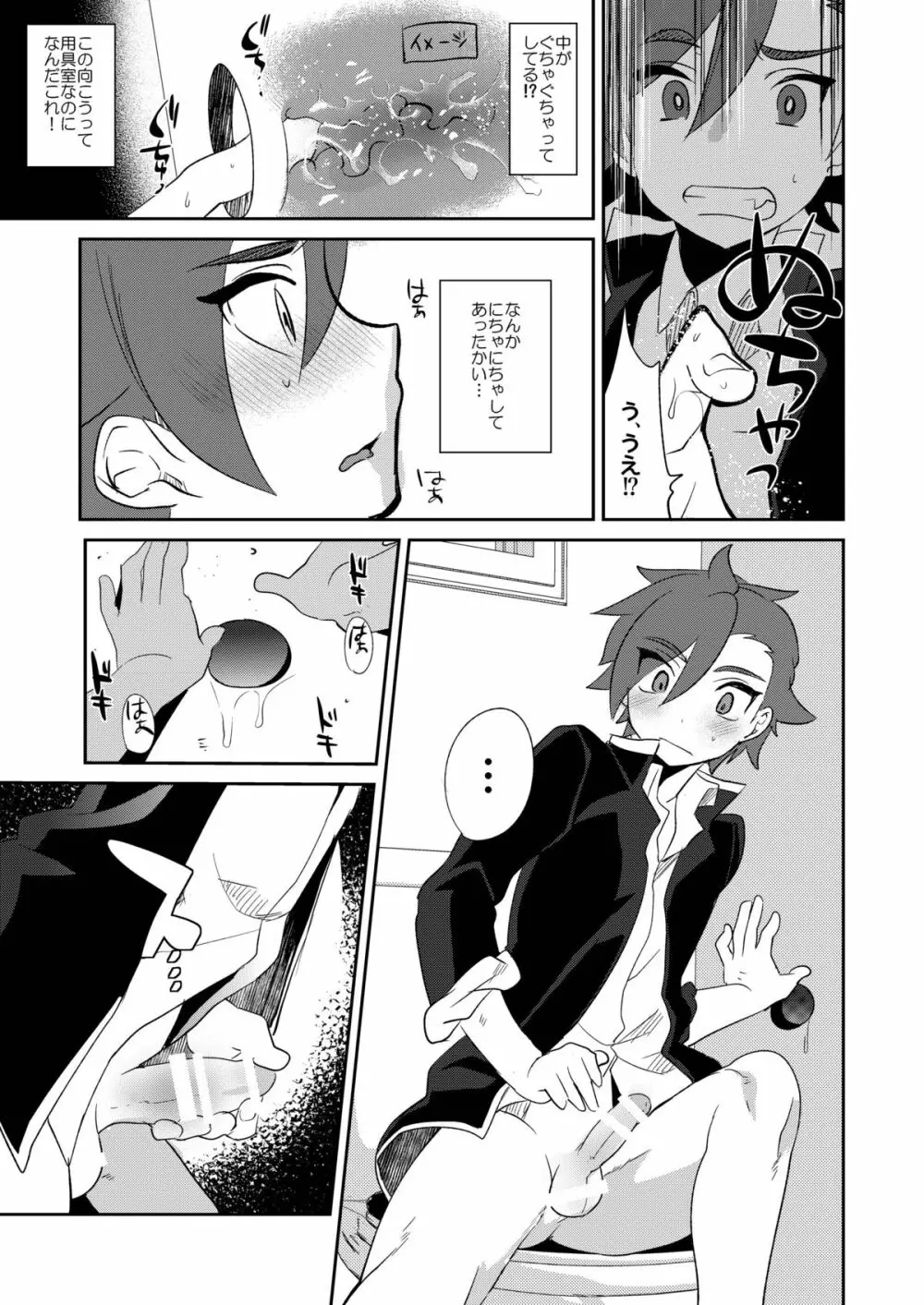 オナセカイ + おまけ - page7