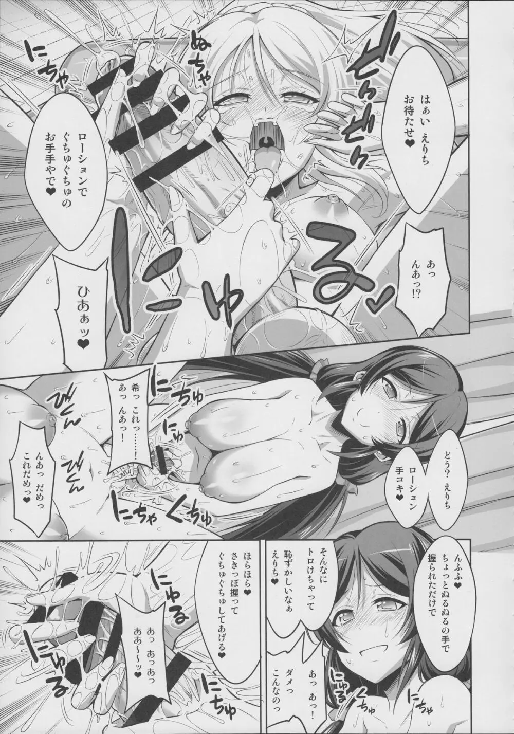 ふたなりエリーチカ のんたんスピリチュアルソープ - page12