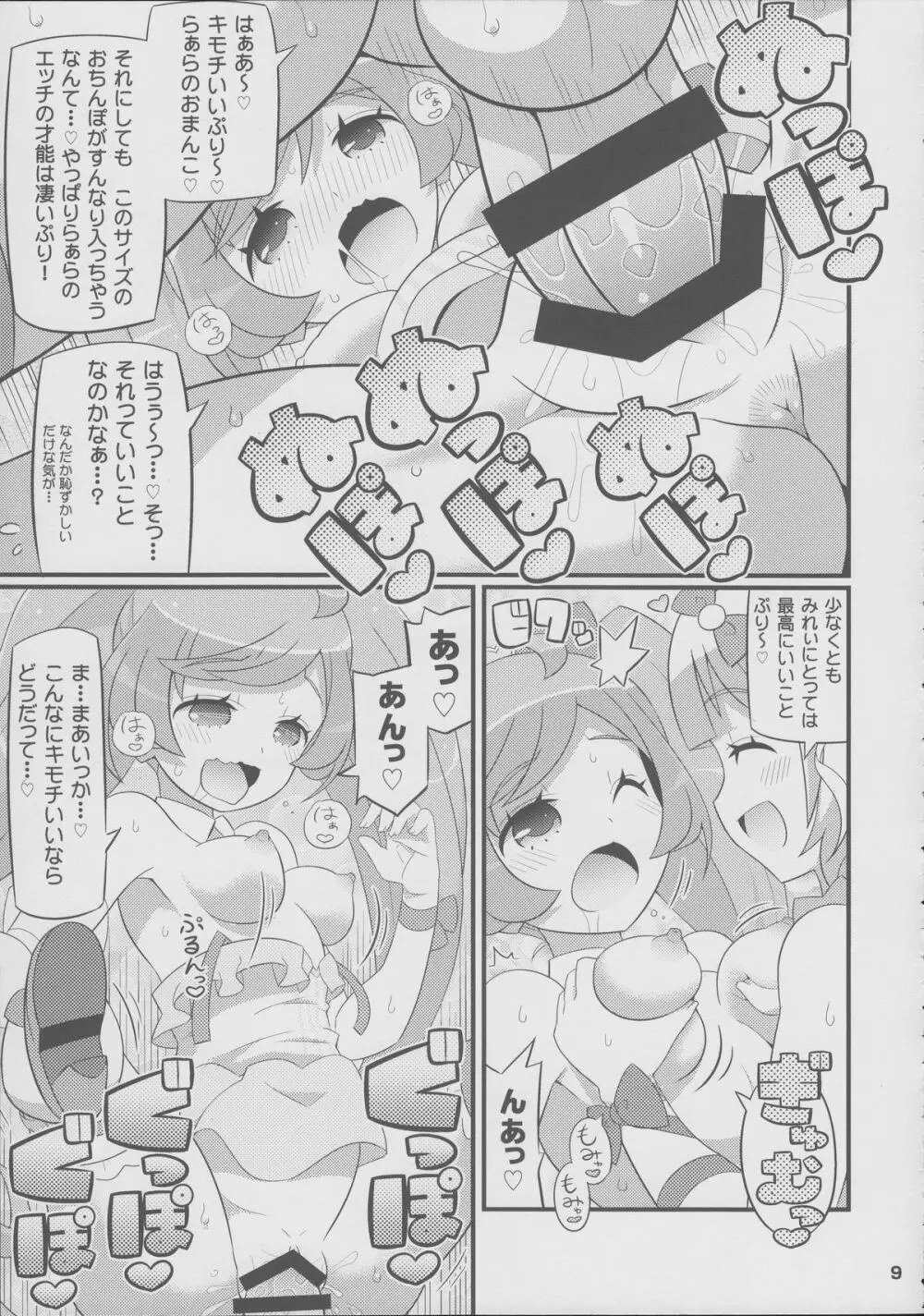 すきすき・らぁらちゃん - page10