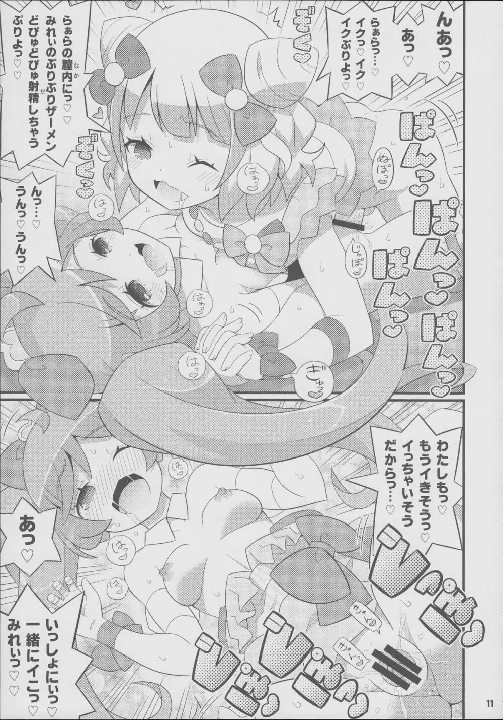 すきすき・らぁらちゃん - page12