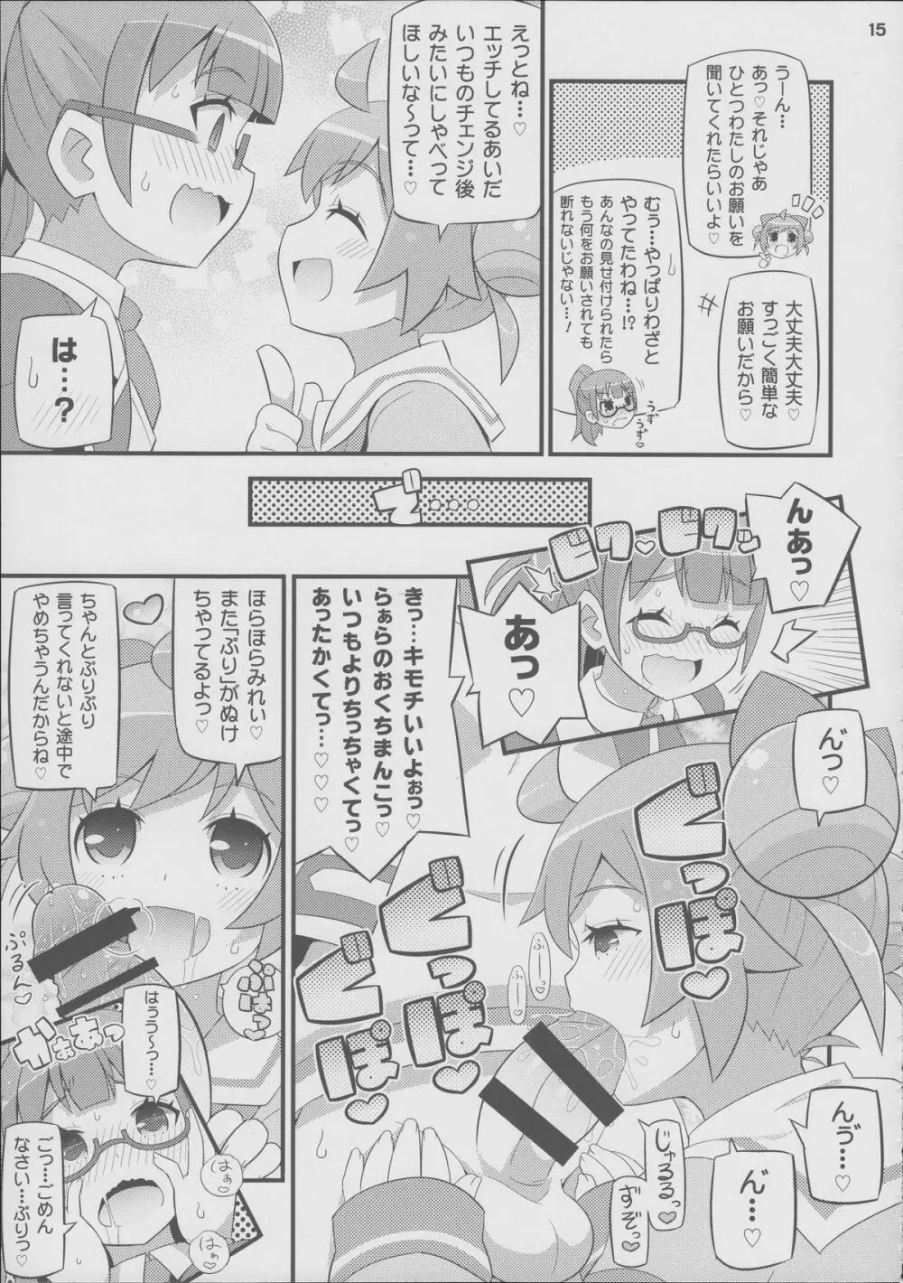 すきすき・らぁらちゃん - page16