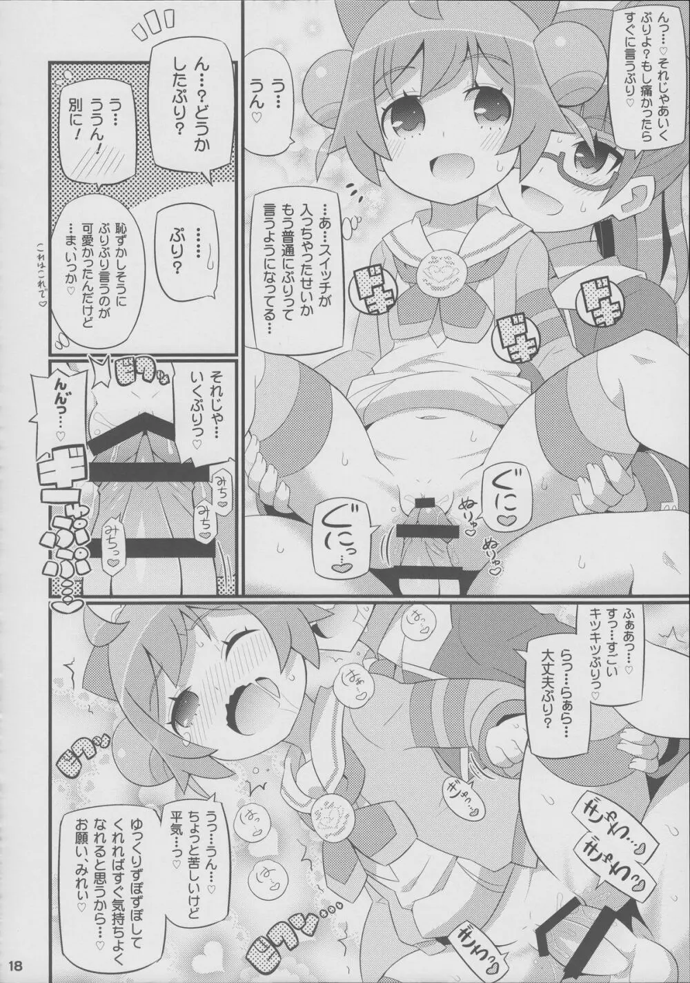 すきすき・らぁらちゃん - page19