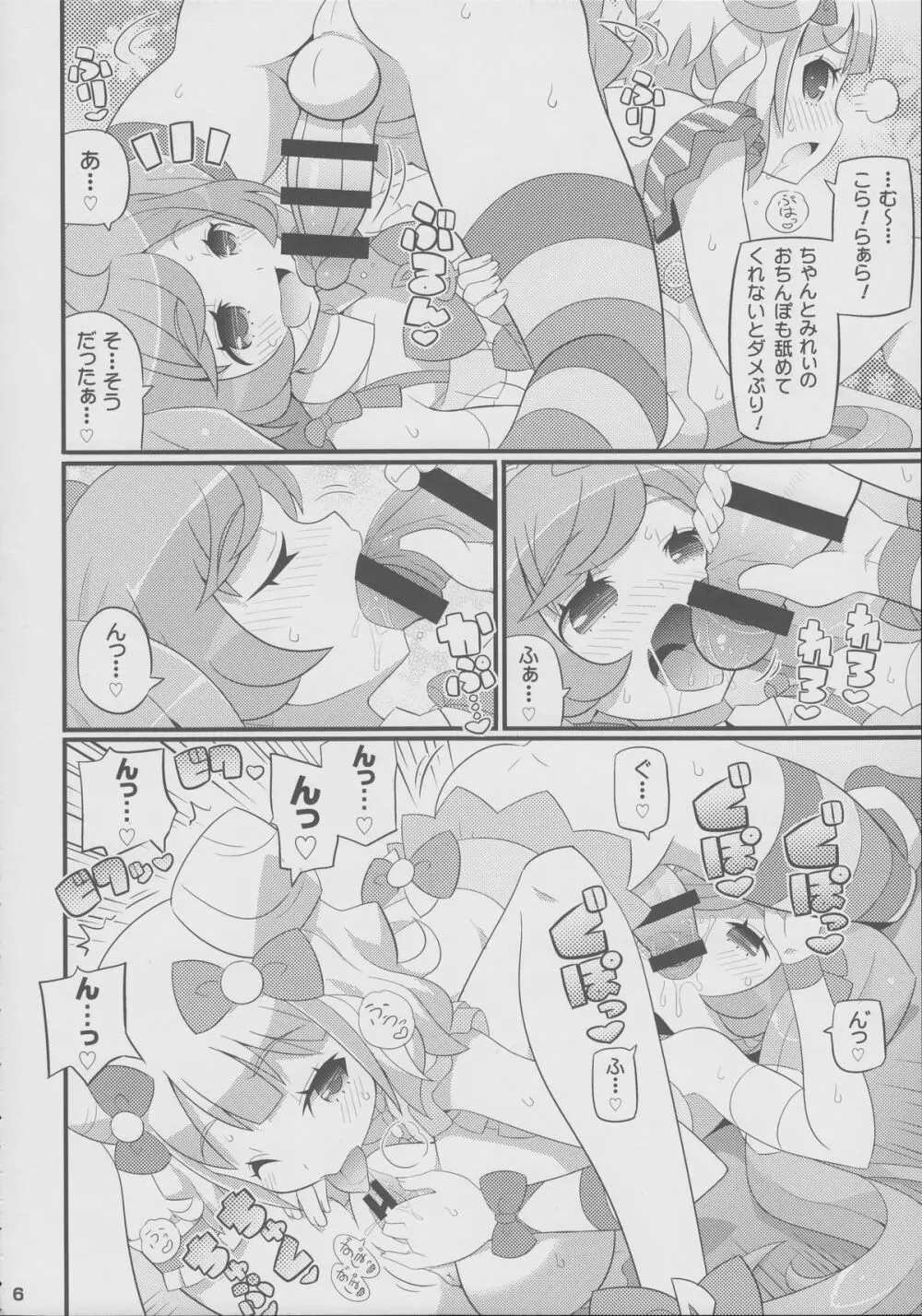 すきすき・らぁらちゃん - page7