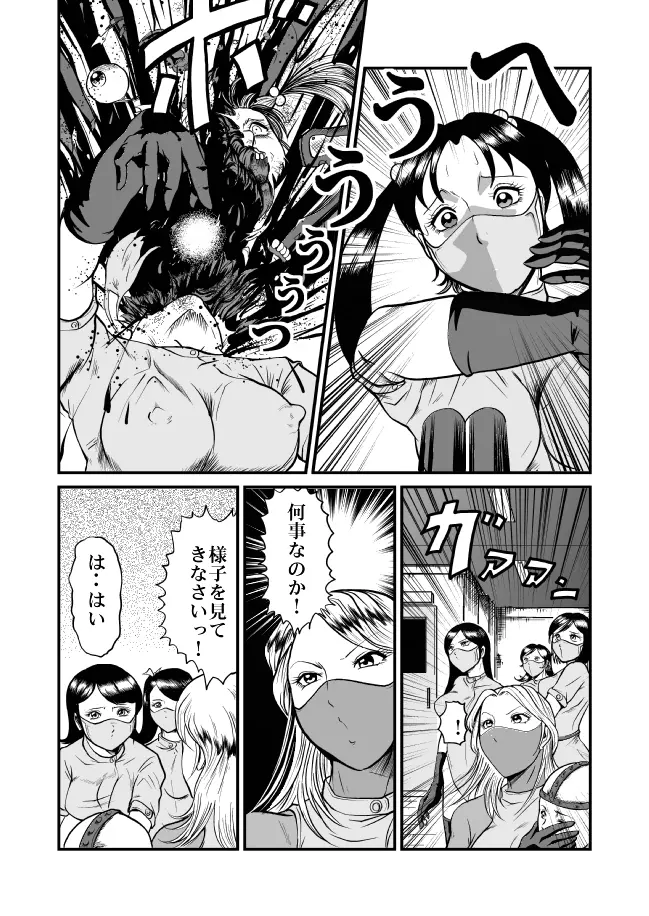 恐怖!悪魔のバラバラ歯科医 - page14