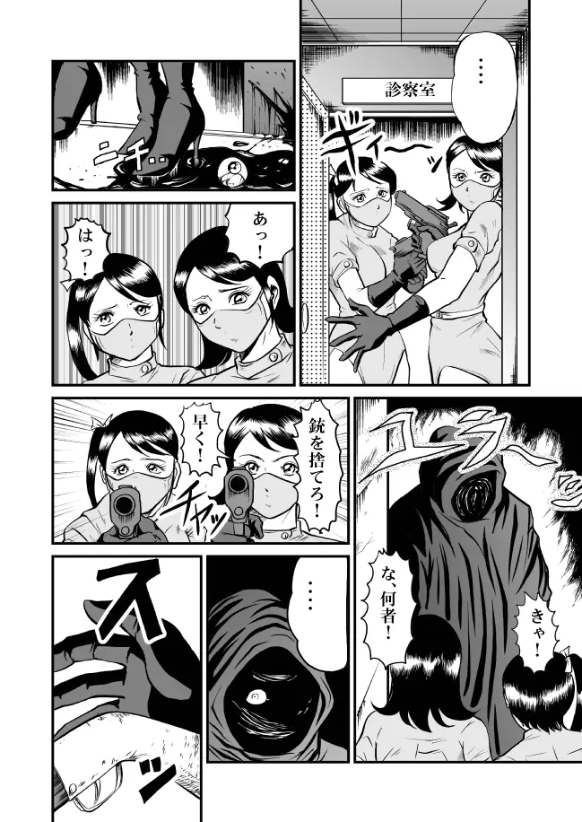 恐怖!悪魔のバラバラ歯科医 - page15